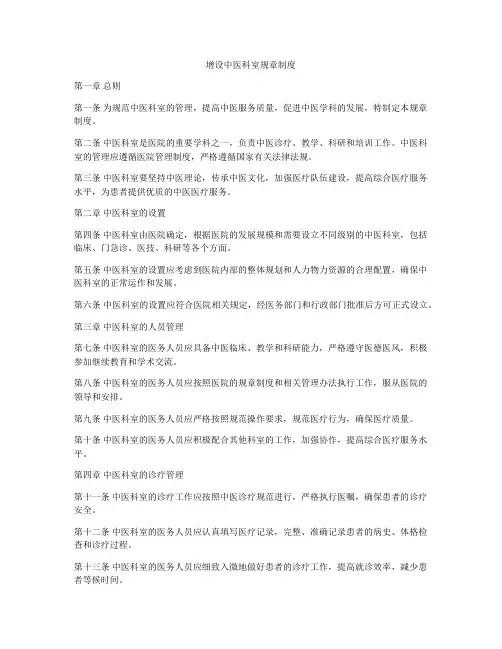 增设中医科室规章制度