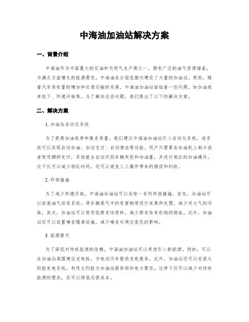 中海油加油站解决方案