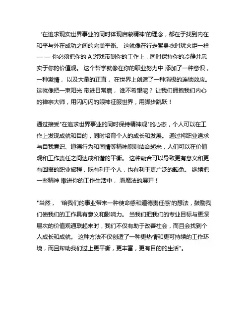 以出世的精神,做入世的事业作文分论点