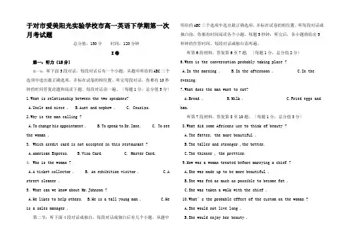 高一英语下学期第一次月考试题高一全册英语试题_26