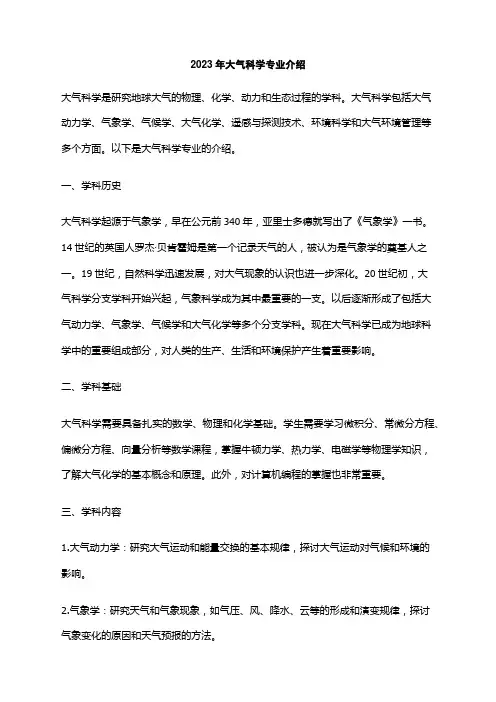 2023年大气科学专业介绍