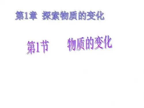 【浙教版】初中九年级《科学》上册：全册配套ppt教学课件(上) 打包52套 950张幻灯