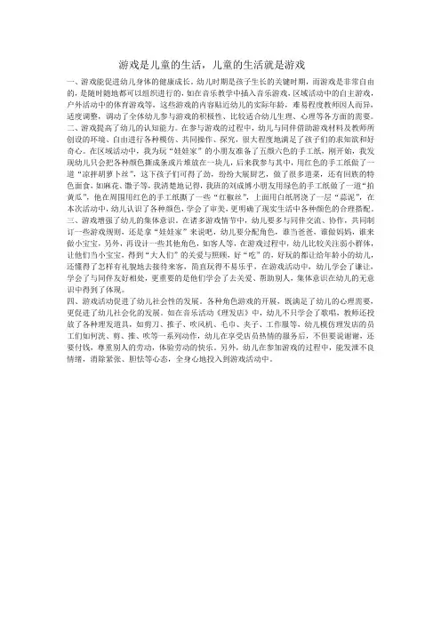 游戏来源于生活