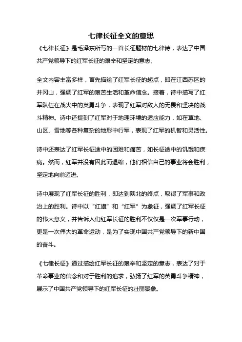 七律长征全文的意思