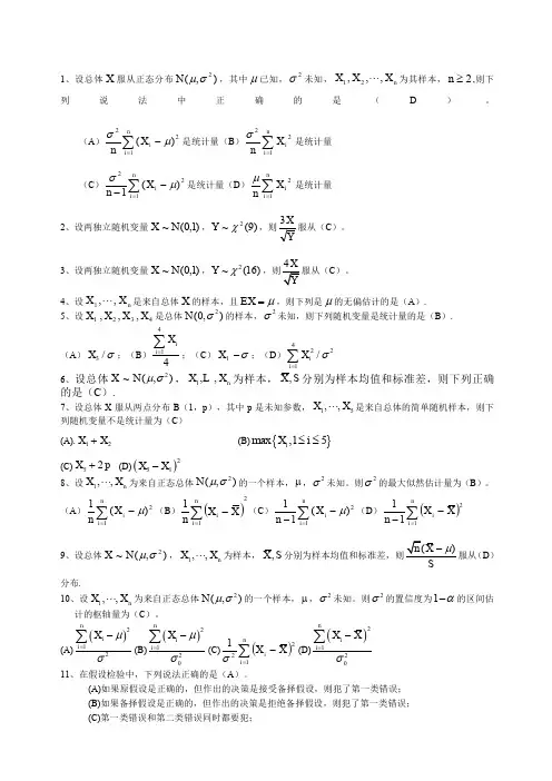 数理统计作业答案
