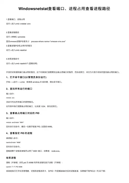 Windowsnetstat查看端口、进程占用查看进程路径