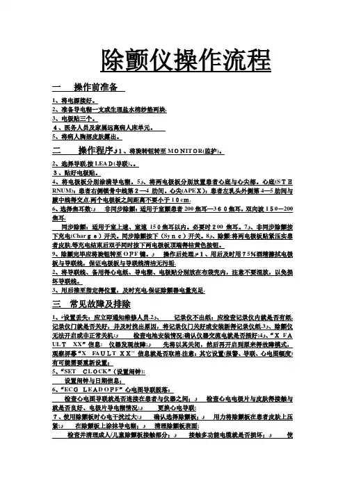 除颤仪操作流程