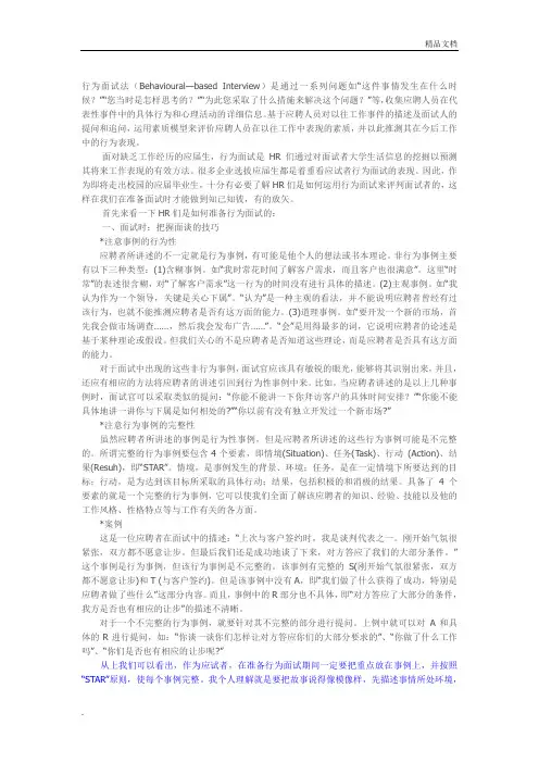 行为的面试