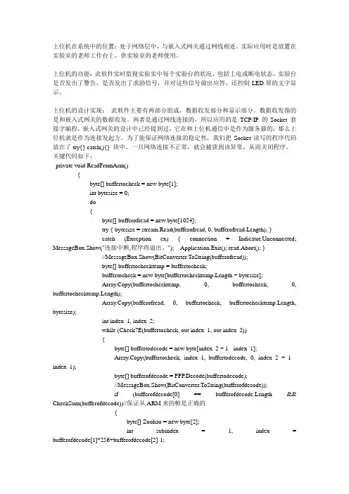 上位机软件