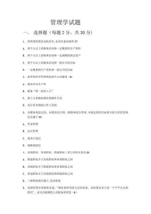 管理学试题.-1