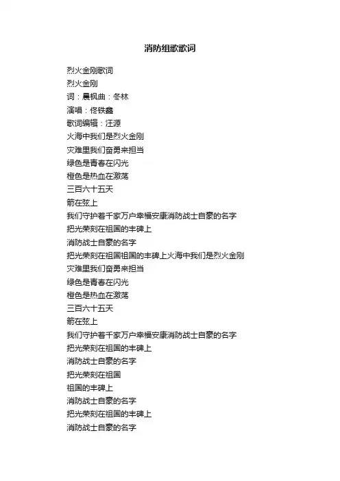 消防组歌歌词