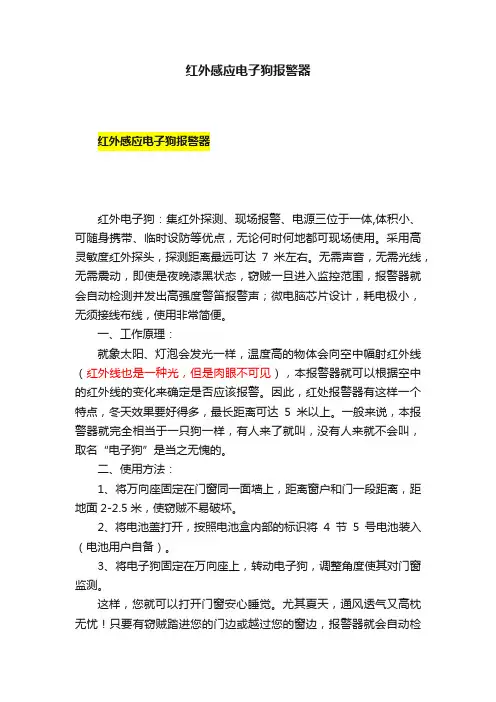 红外感应电子狗报警器