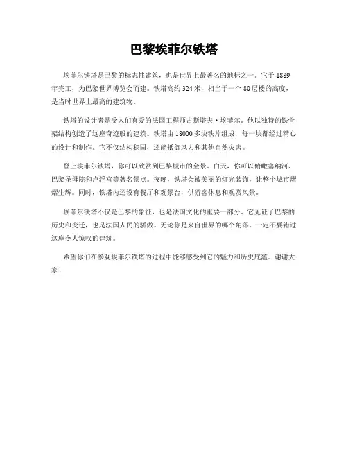 巴黎埃菲尔铁塔