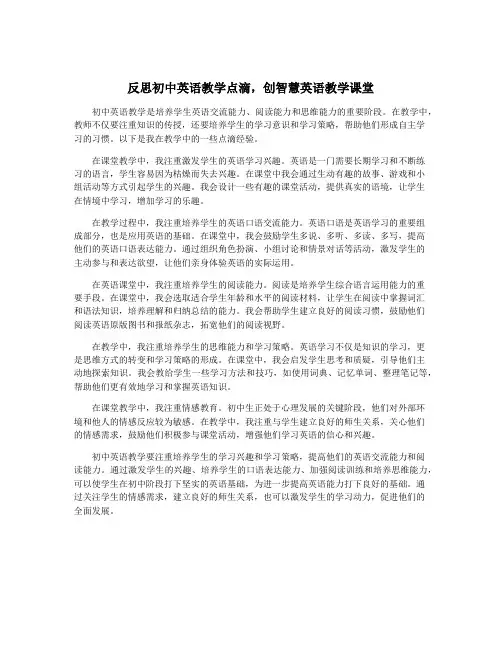 反思初中英语教学点滴,创智慧英语教学课堂