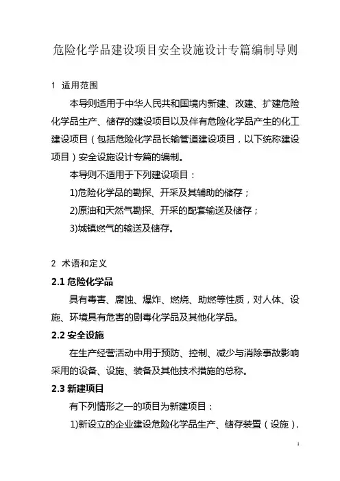 安全专篇编制导则