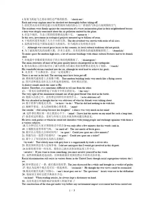 高级英语课后题答案