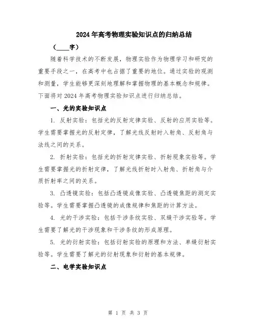 2024年高考物理实验知识点的归纳总结