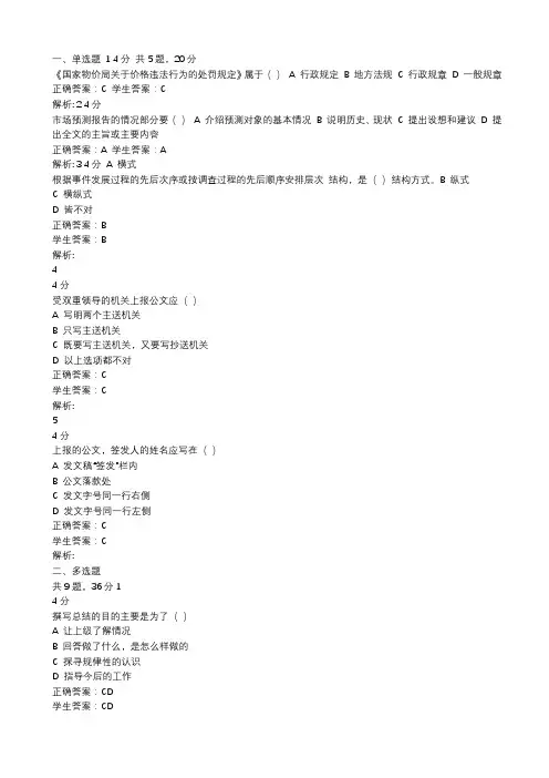 吉大19春学期《公文写作》在线作业满分答案