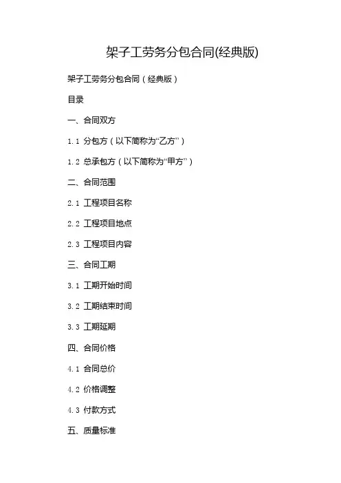 架子工劳务分包合同(经典版)