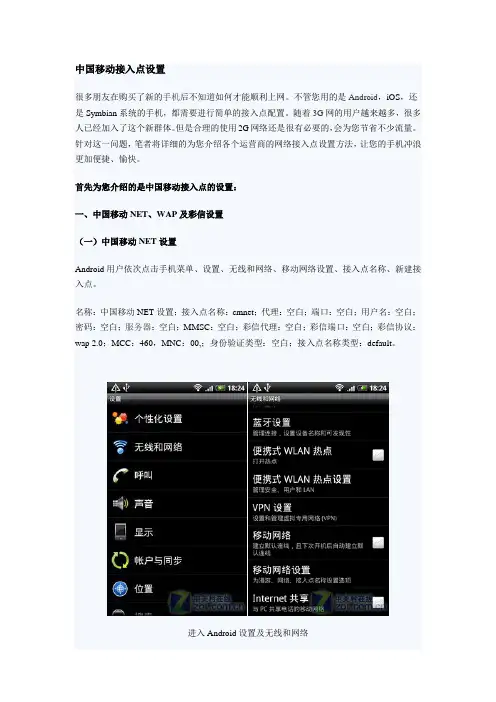 中国电信运营商接入点设置