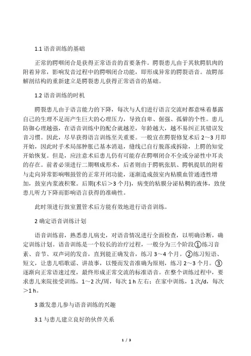 关于腭裂术后的语言训练