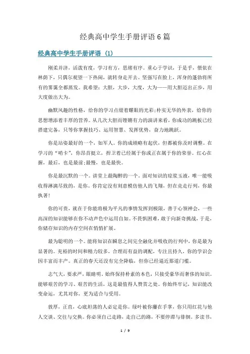 经典高中学生手册评语6篇
