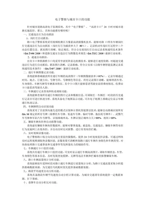 电子警察与城市卡口的功能