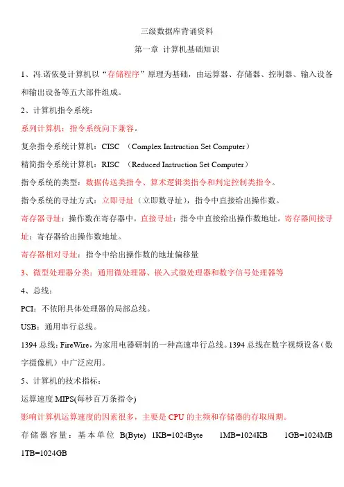 全国计算机等级考试三级数据库背诵资料