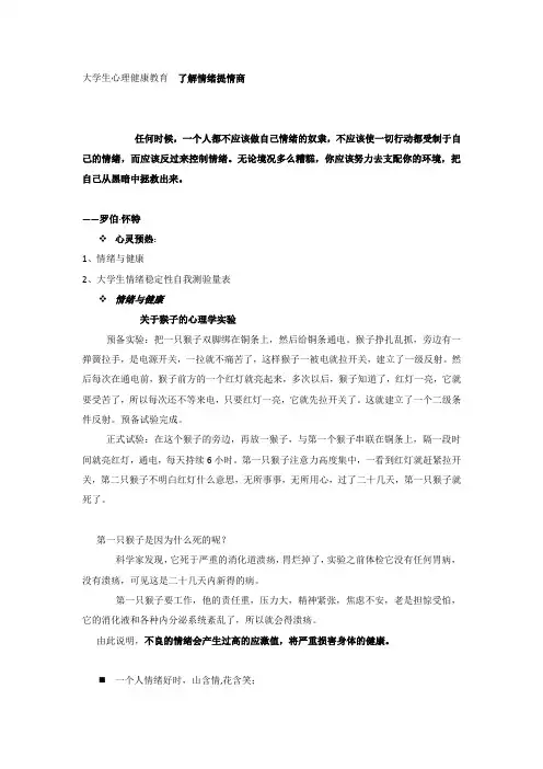 大学生心理健康教育  了解情绪提情商
