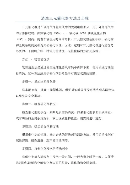 清洗三元催化器方法及步骤