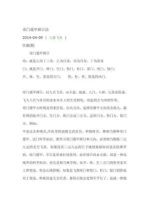 奇门遁甲择日