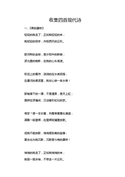 收集四首现代诗