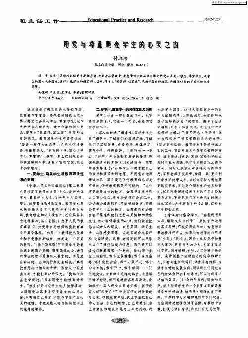 用爱与尊重照亮学生的心灵之窗