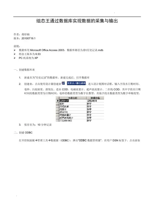 组态王通过数据库实现数据的采集与输出