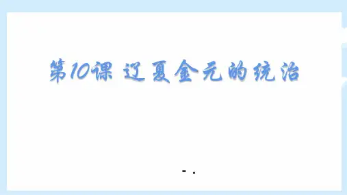 《辽宋夏金元的经济与社会》PPT精品课件
