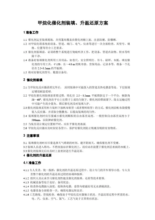 甲烷化预还原方案
