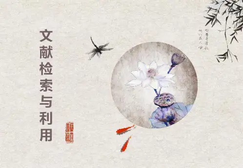 文献检索课程课件