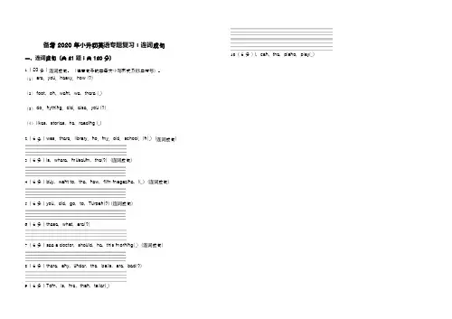 备考 2020 年小升初英语专题复习：连词成句含答案