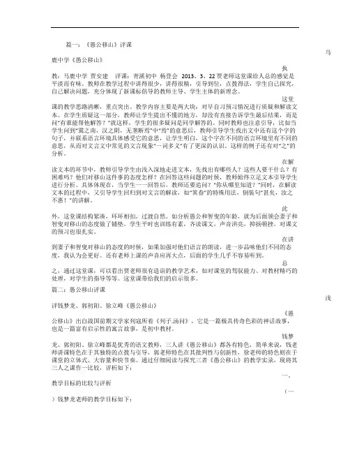 愚公移山评课稿