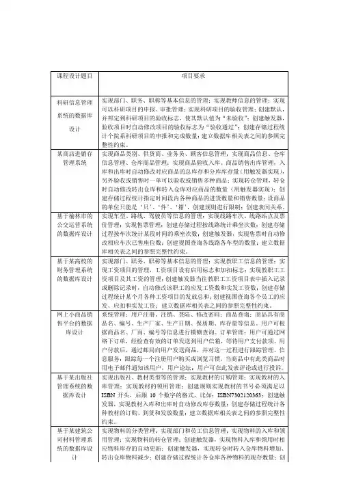 数据库课程设计题目要求