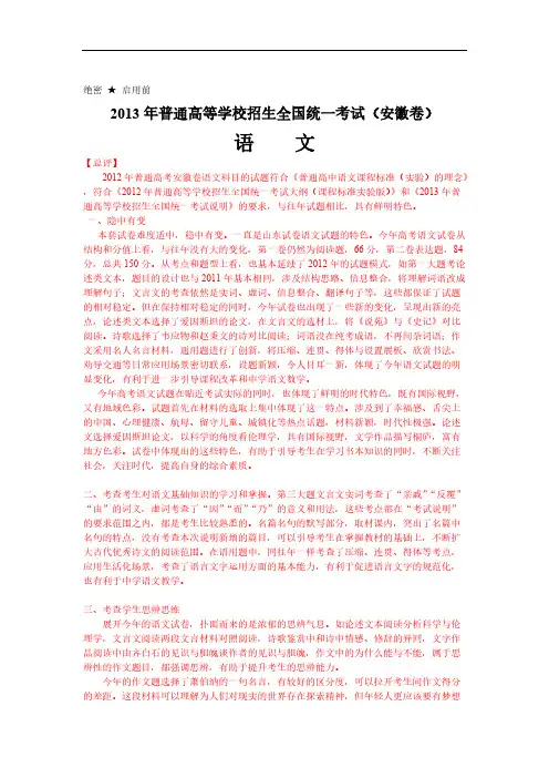 2013年高考真题——语文(安徽卷)解析版 Word版含答案