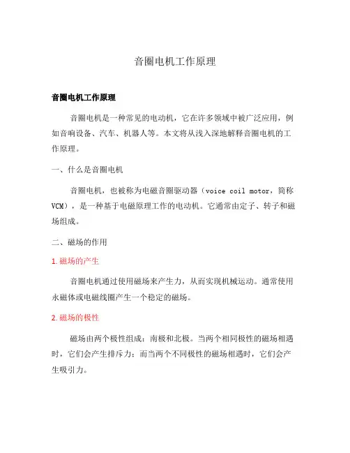 音圈电机工作原理
