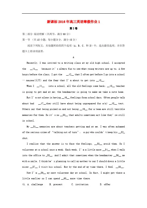 (新课标)2016年高三英语寒假作业1