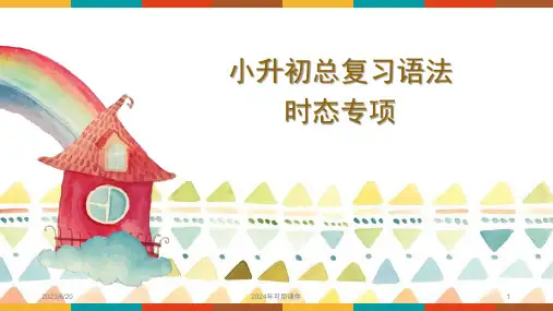 小升初英语总复习语法 时态专项复习课件(共27张PPT)