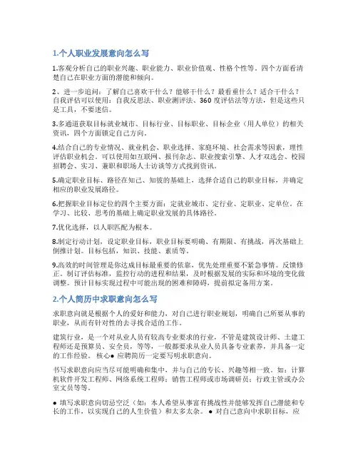 个人发展意愿怎么写