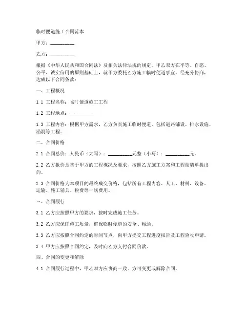临时便道施工合同范本