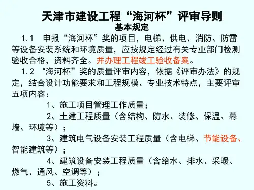 海河杯评审土建导则要求..