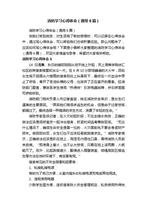 消防学习心得体会（通用6篇）