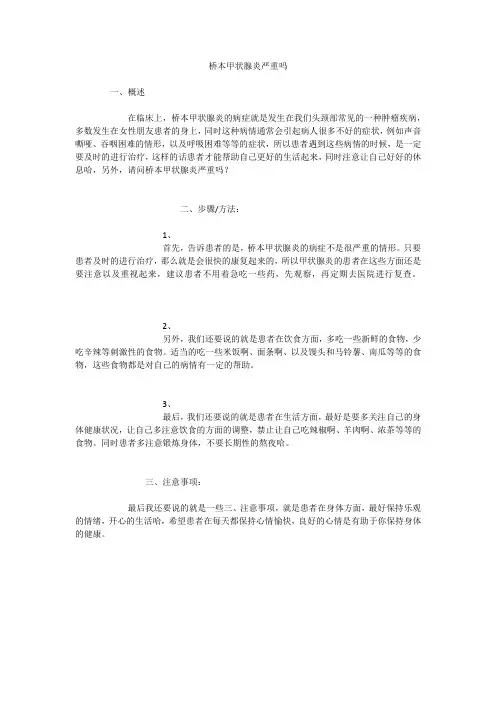桥本甲状腺炎严重吗