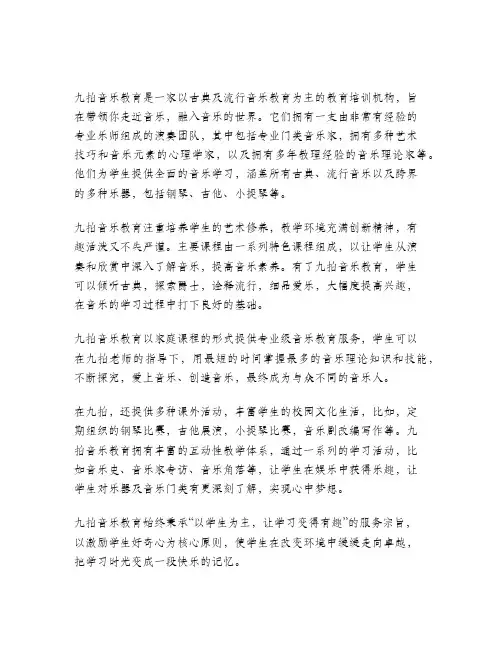 九拍音乐教育介绍